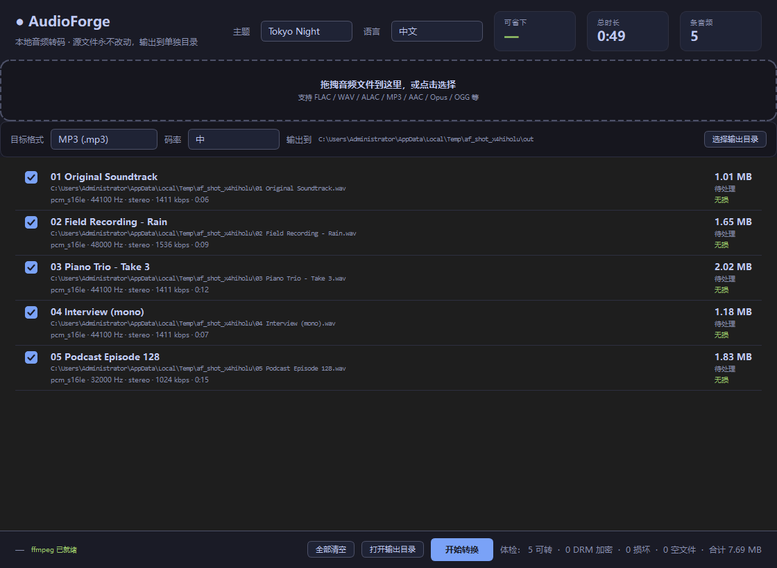 AudioForge 已导入的音频列表，显示编码、采样率、声道、时长与有损无损