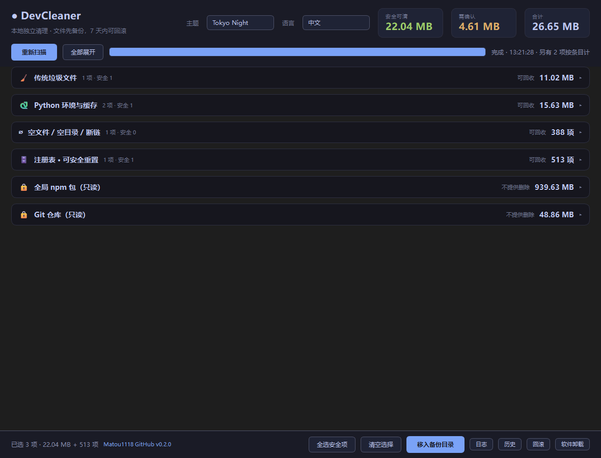 DevCleaner 一屏显示十个分类，可回收 2.02 GB